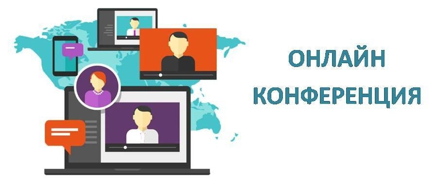 О проведении онлайн-конференции «Формула ритейла: слагаемые устойчивого бизнеса»