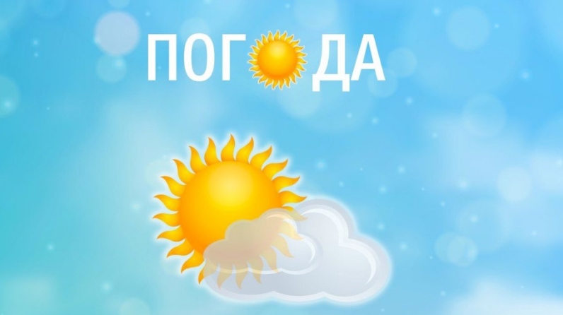 Прогноз погоды 