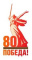 80- летие Победы